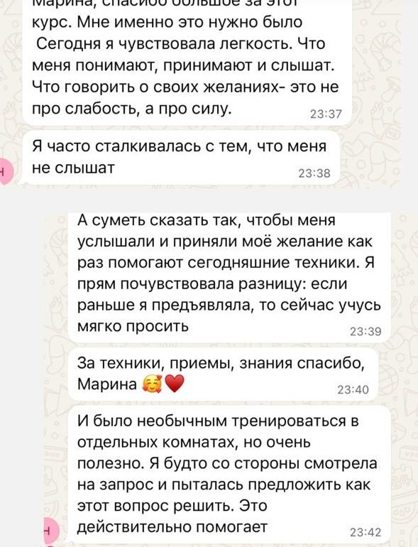 Отзыв участницы: «Раньше я предъявляла, сейчас учусь мягко просить»