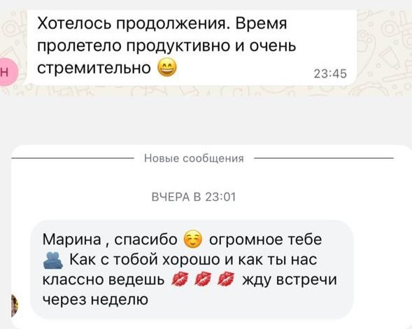 Отзыв: «Время пролетело продуктивно и очень стремительно»