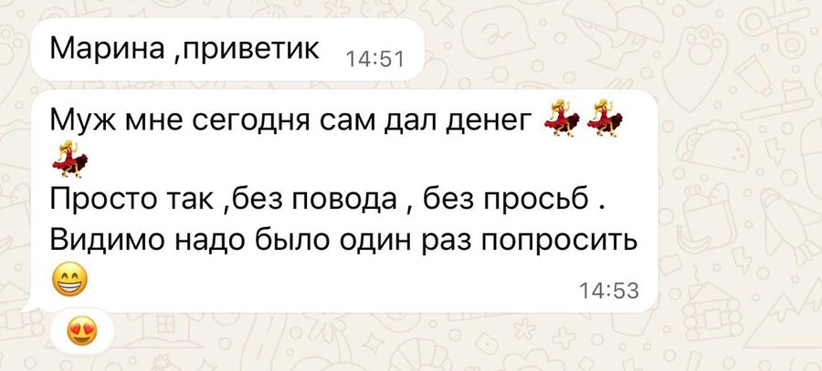 Отзыв: «Муж мне сегодня сам дал денег. Просто так, без повода, без просьб»